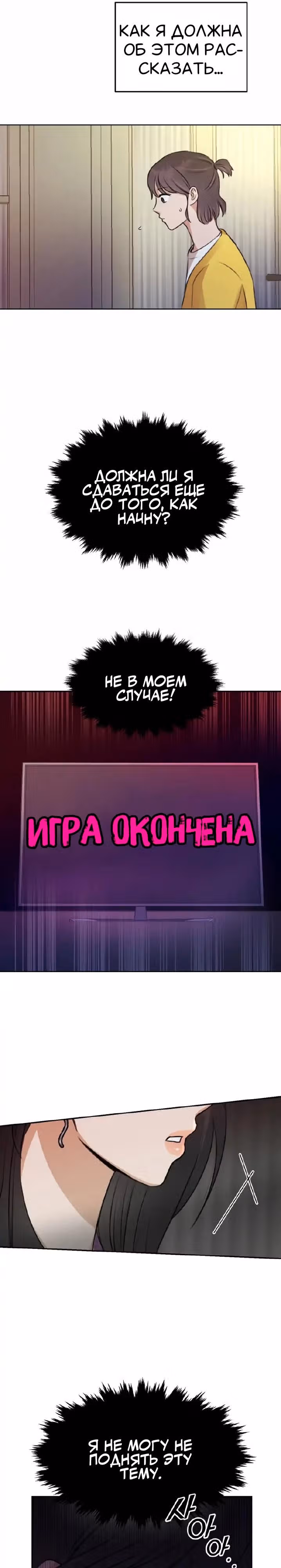 Сцена Твоего Поцелуя — Том 1 · Глава 3, страница 31