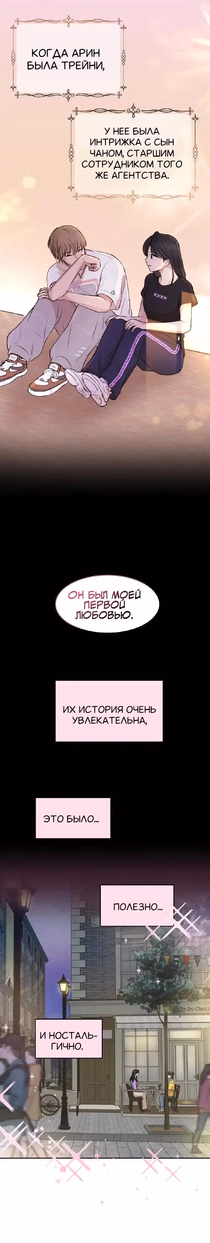 Сцена Твоего Поцелуя — Том 1 · Глава 3, страница 37