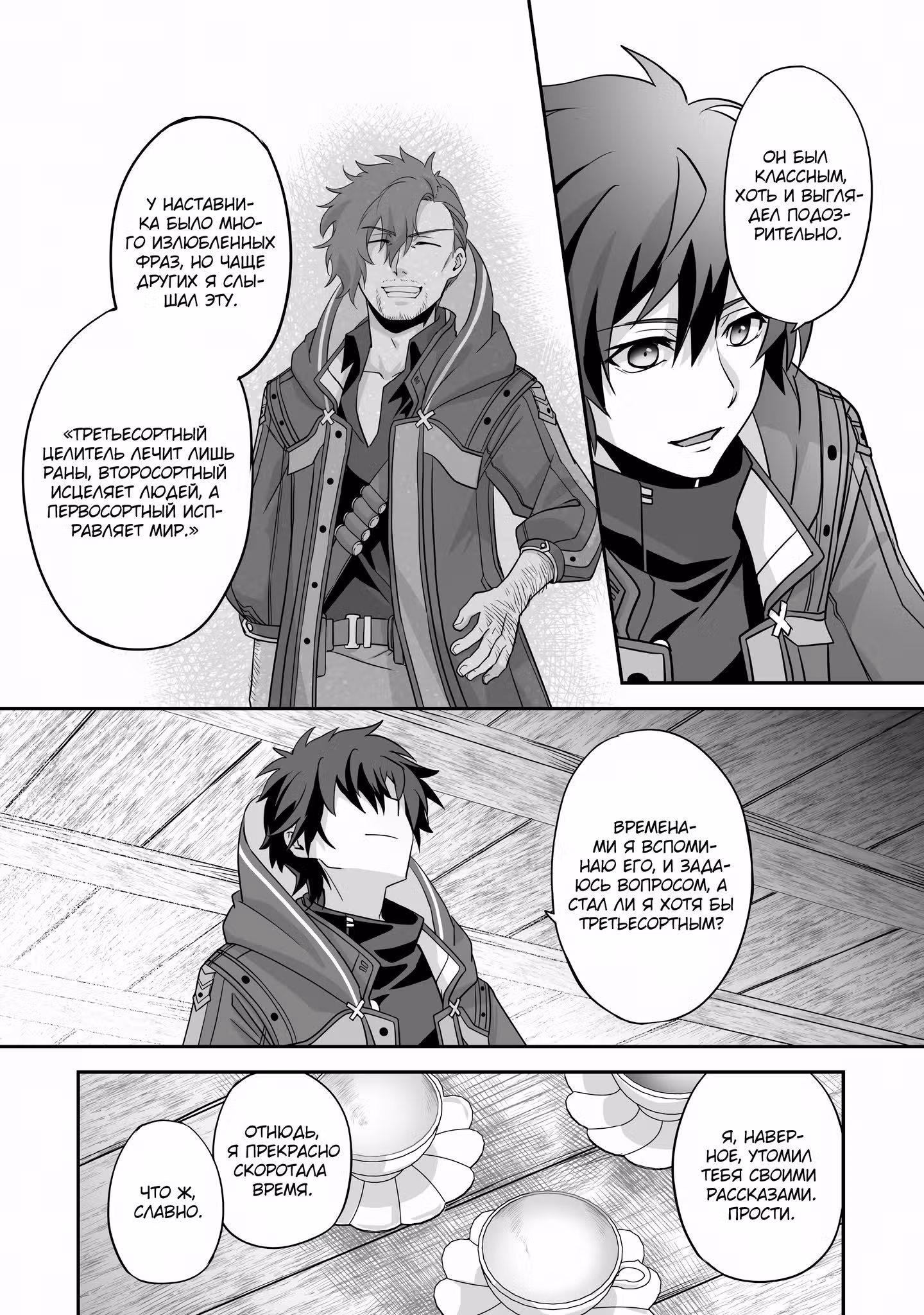 Изгнанный тёмный целитель — Том 1 · Глава 10.3, страница 7