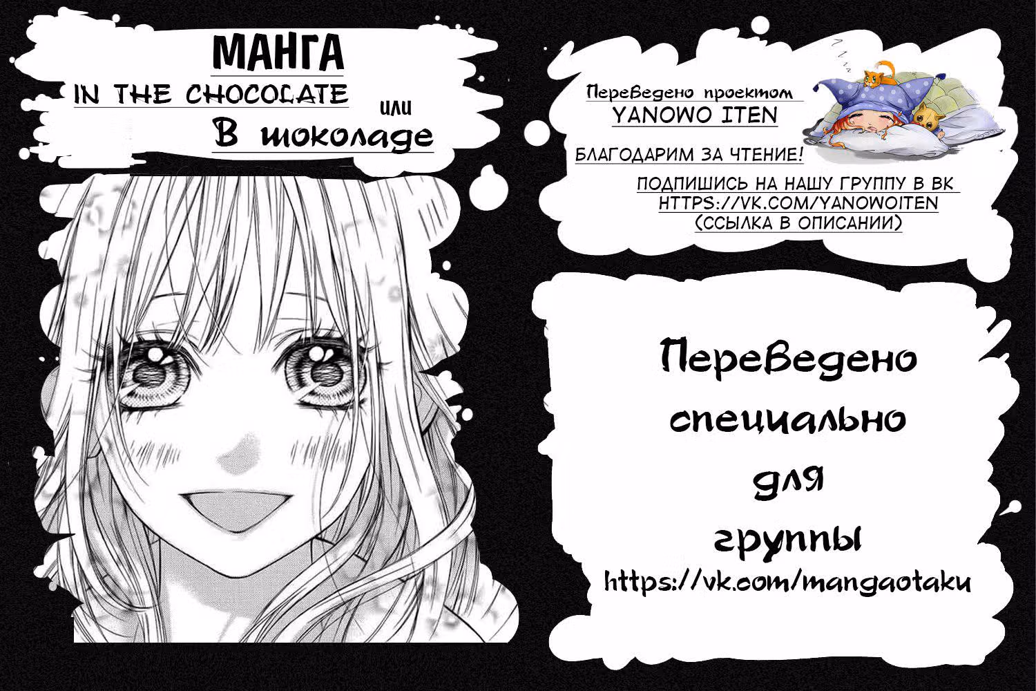 В шоколаде — Том 1 · Глава 4, страница 9