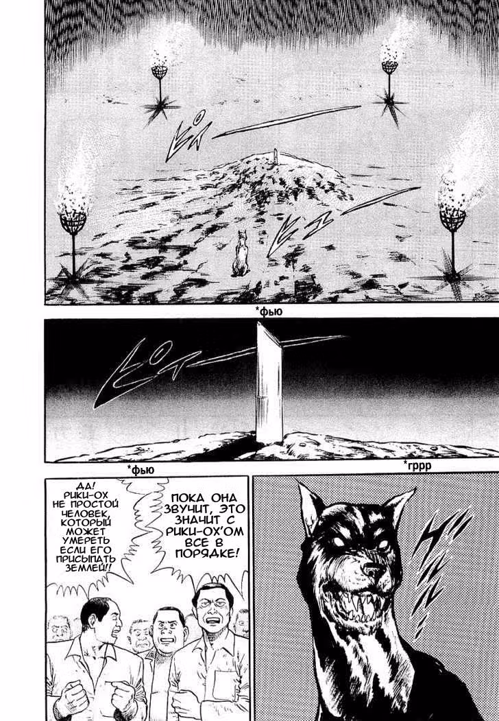 Рики-О — Том 2 · Глава 8, страница 20