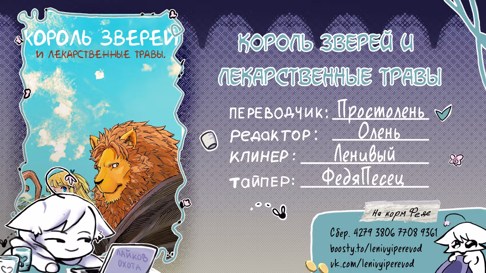 Король зверей и лекарственные травы — Том 3 · Глава 32, страница 34