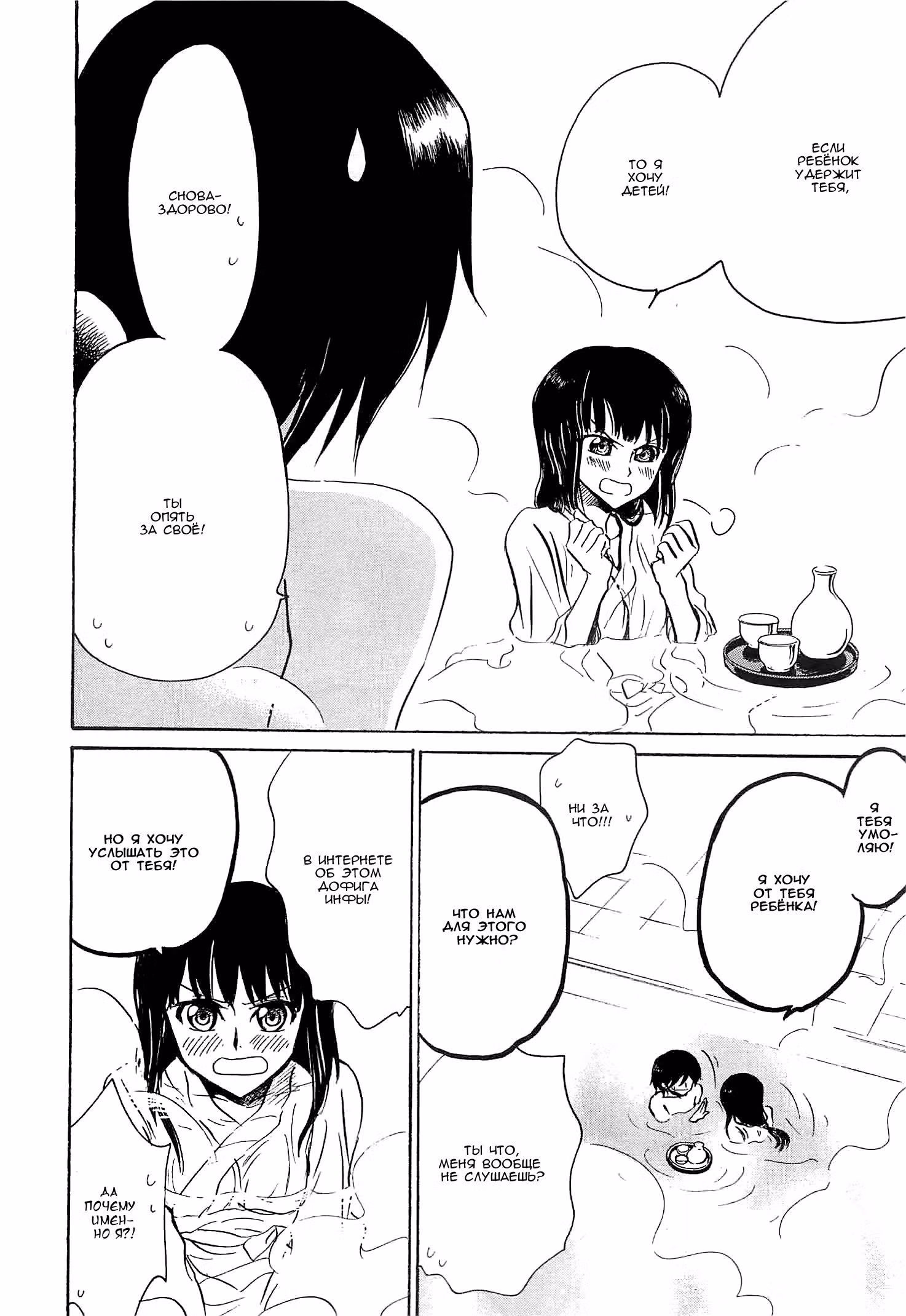Урожайный декабрь. — Том 2 · Глава 8, страница 18