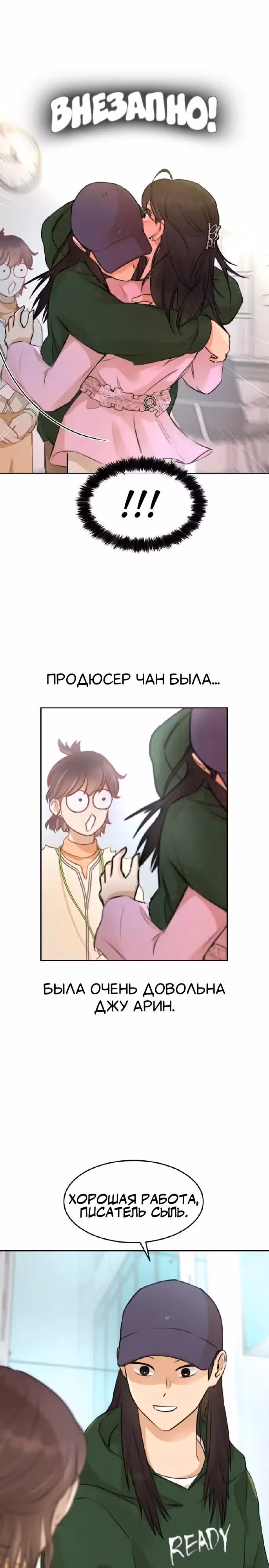 Сцена Твоего Поцелуя — Том 1 · Глава 4, страница 1