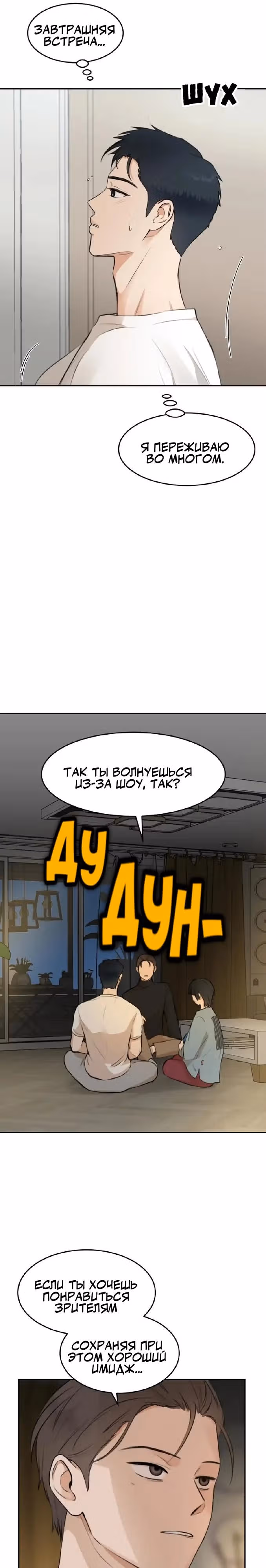 Сцена Твоего Поцелуя — Том 1 · Глава 4, страница 11