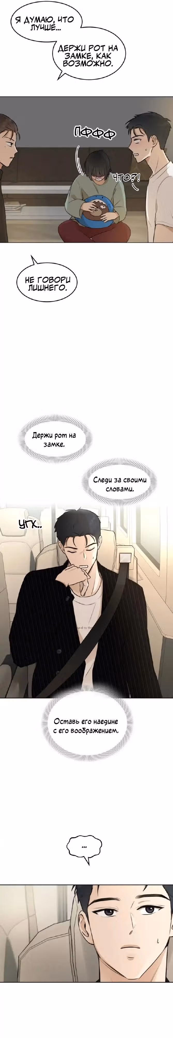 Сцена Твоего Поцелуя — Том 1 · Глава 4, страница 13