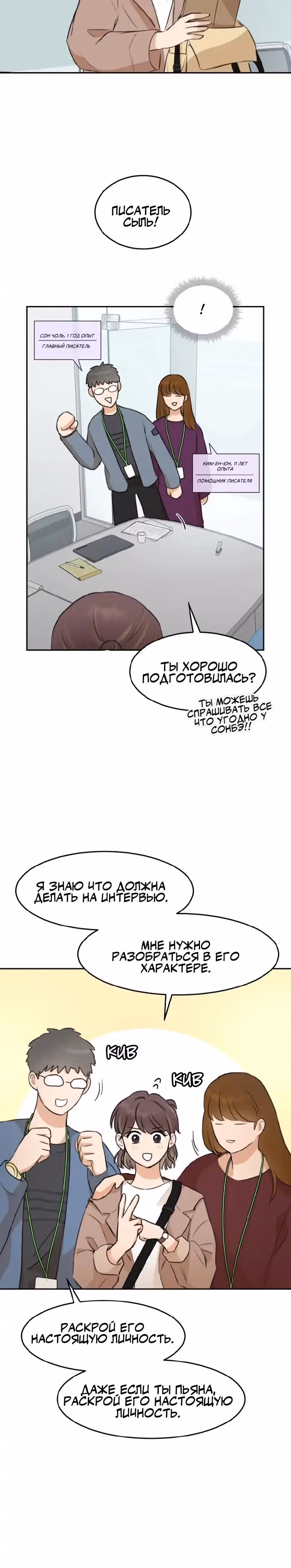 Сцена Твоего Поцелуя — Том 1 · Глава 4, страница 16