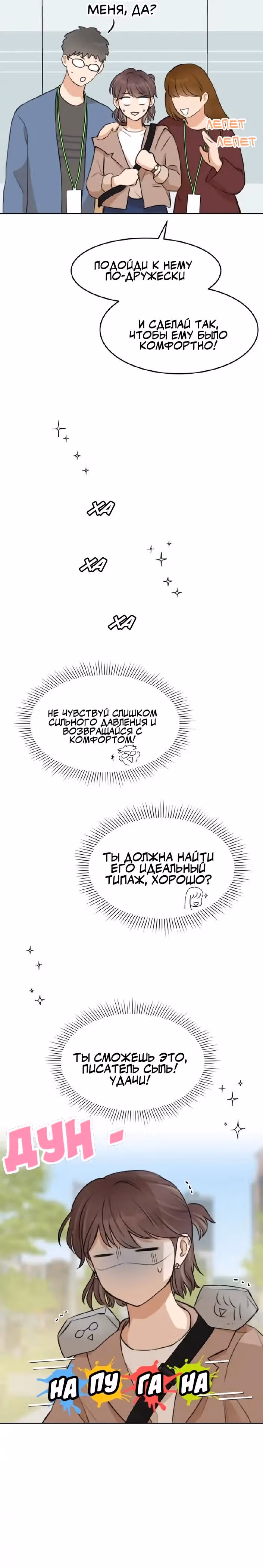 Сцена Твоего Поцелуя — Том 1 · Глава 4, страница 18