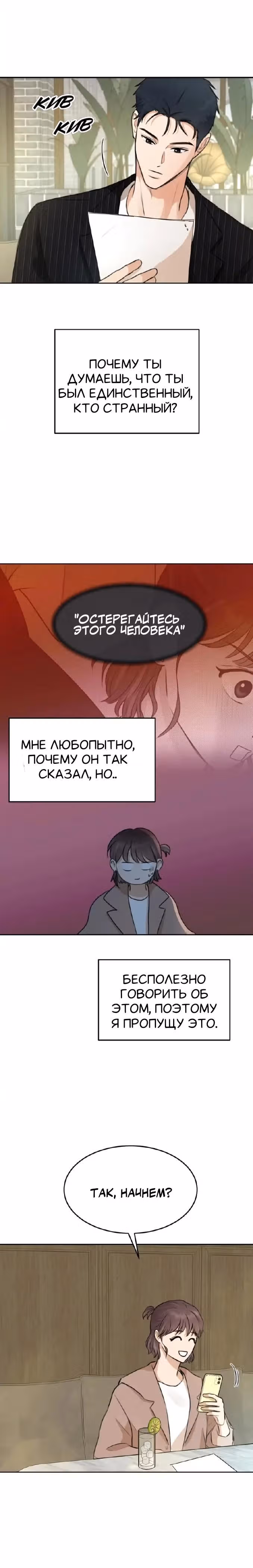 Сцена Твоего Поцелуя — Том 1 · Глава 4, страница 22