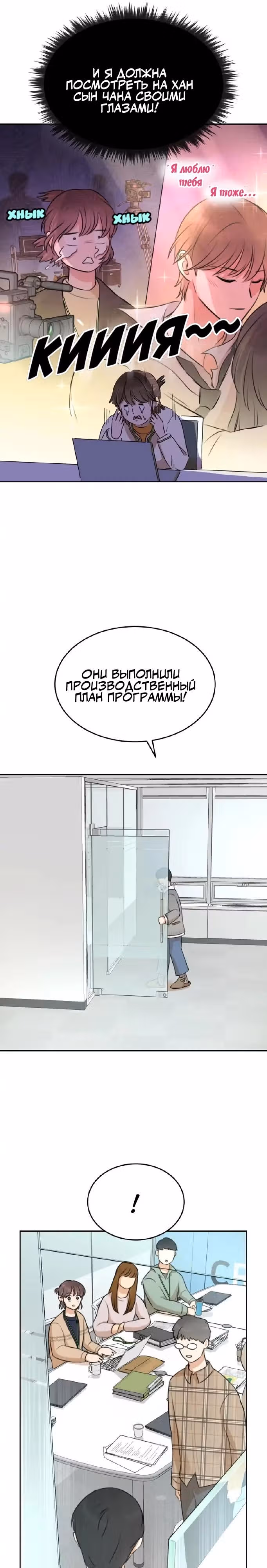 Сцена Твоего Поцелуя — Том 1 · Глава 4, страница 5