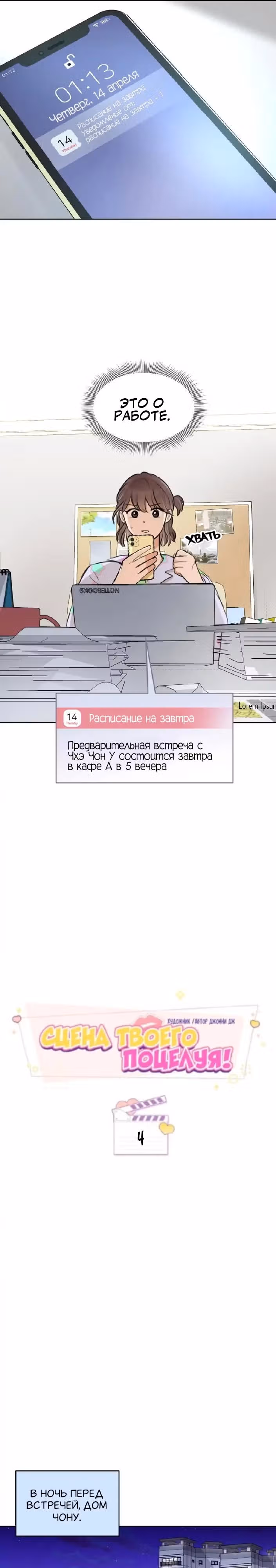 Сцена Твоего Поцелуя — Том 1 · Глава 4, страница 9