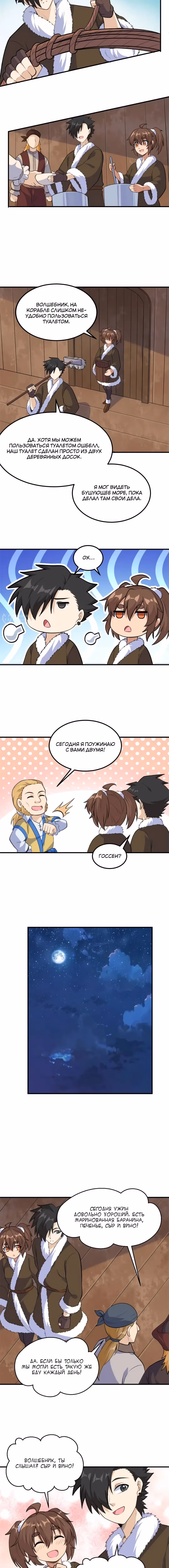 Выживание на необитаемом острове с красавицей — Том 1 · Глава 258, страница 3