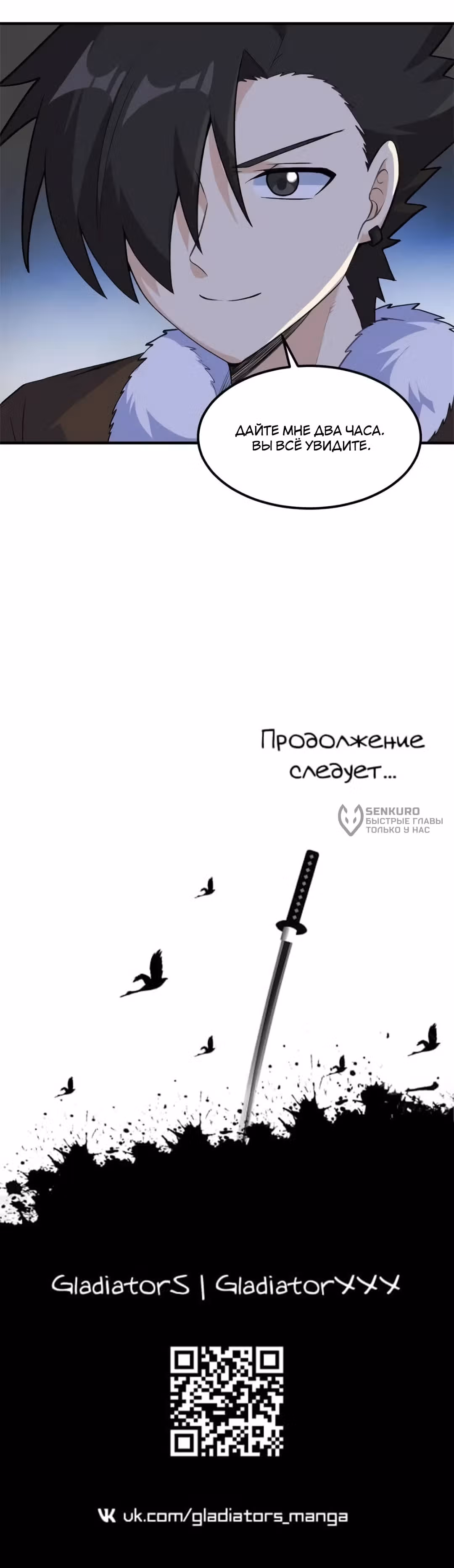 Выживание на необитаемом острове с красавицей — Том 1 · Глава 258, страница 8