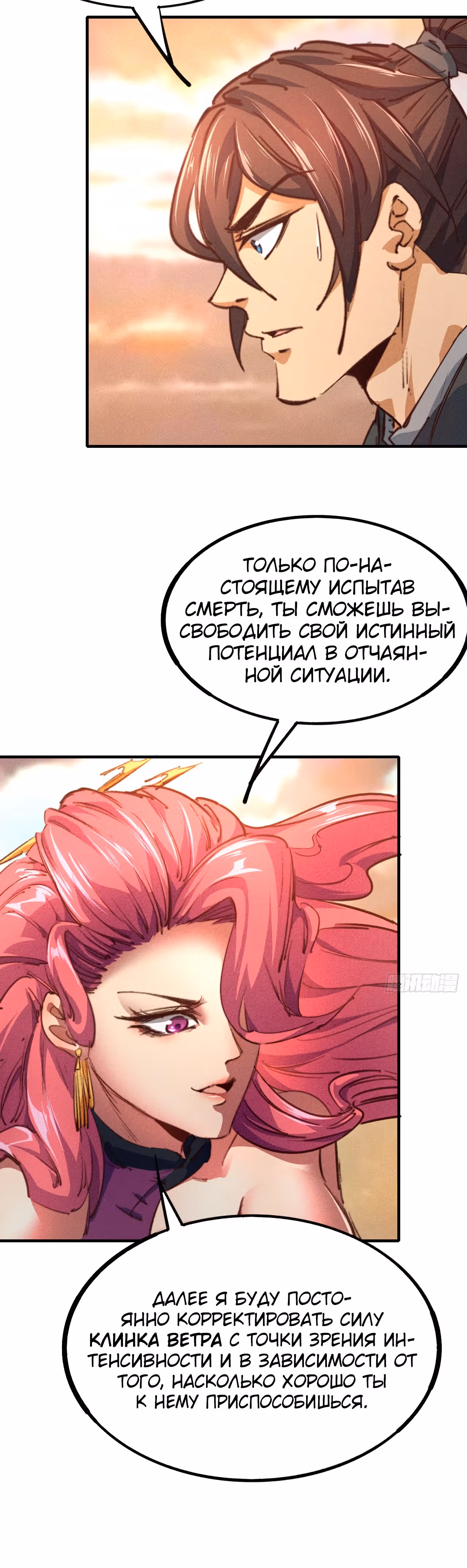 Я стану богом в одиночку — Том 1 · Глава 14, страница 19