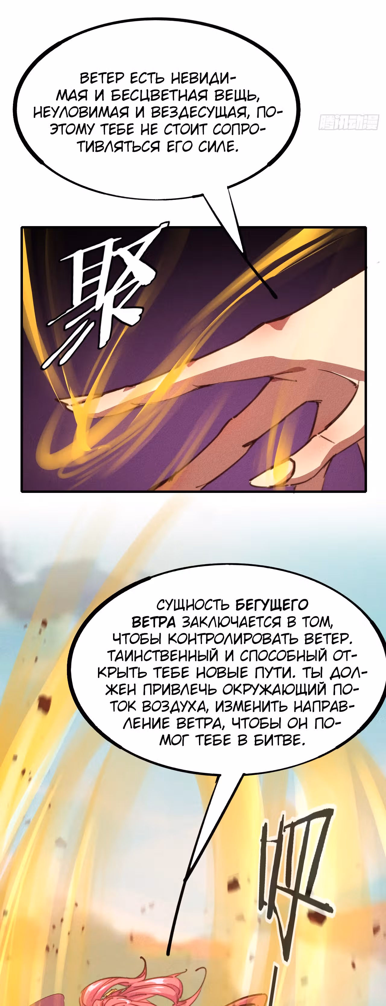 Я стану богом в одиночку — Том 1 · Глава 14, страница 22