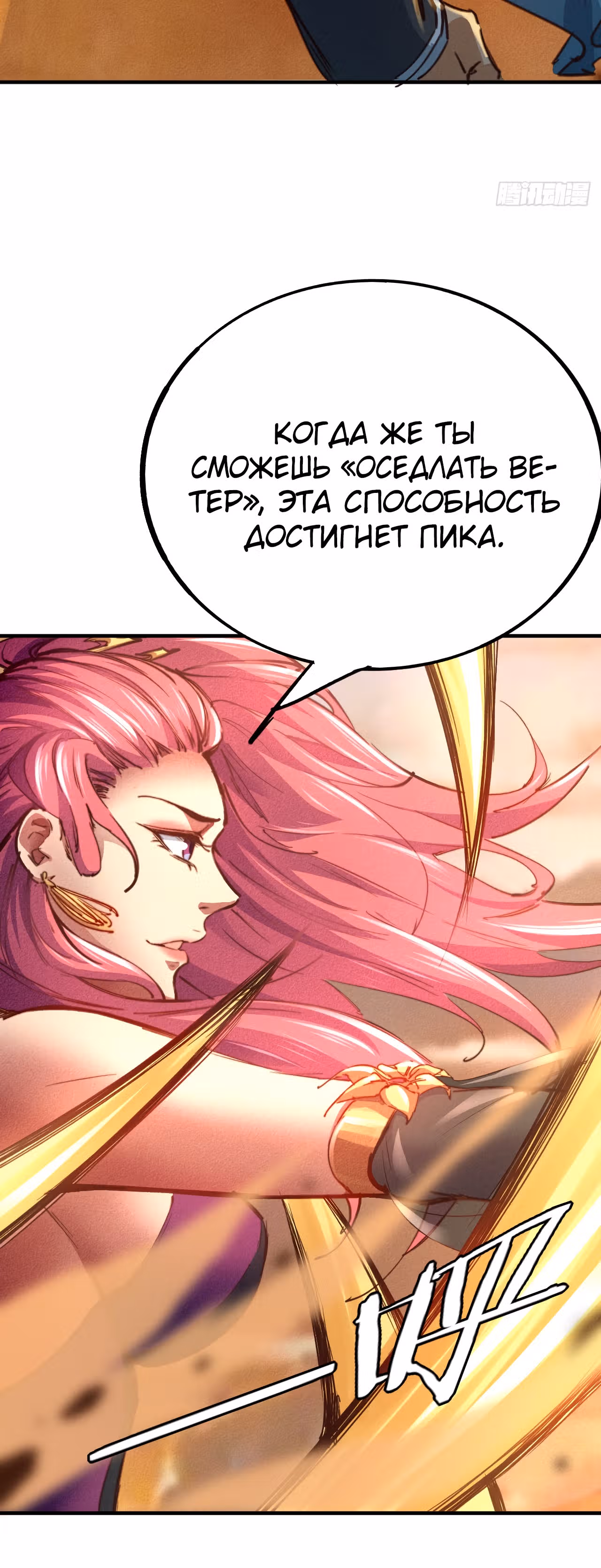 Я стану богом в одиночку — Том 1 · Глава 14, страница 24
