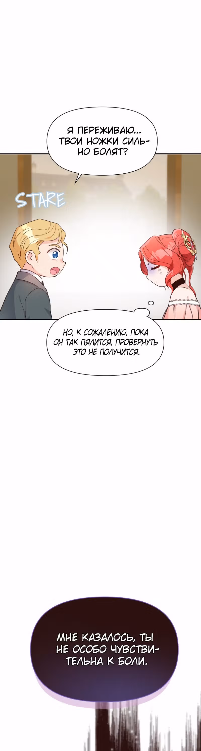 Разве злодейка может быть любимой? — Том 1 · Глава 13, страница 16
