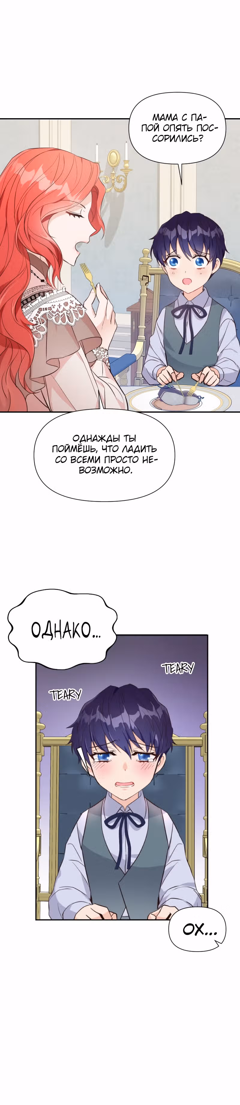 Разве злодейка может быть любимой? — Том 1 · Глава 13, страница 49