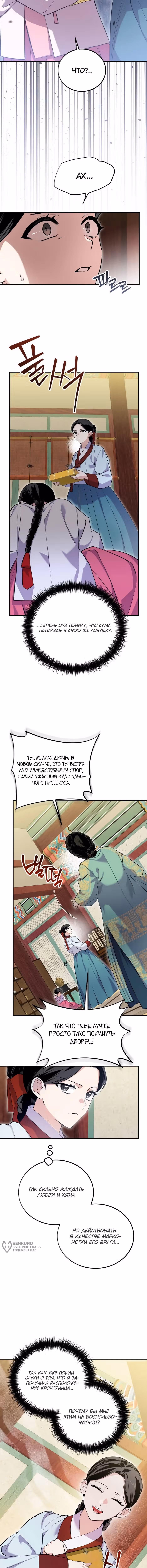 Я переродилась няней обречённого принца — Том 1 · Глава 8, страница 13