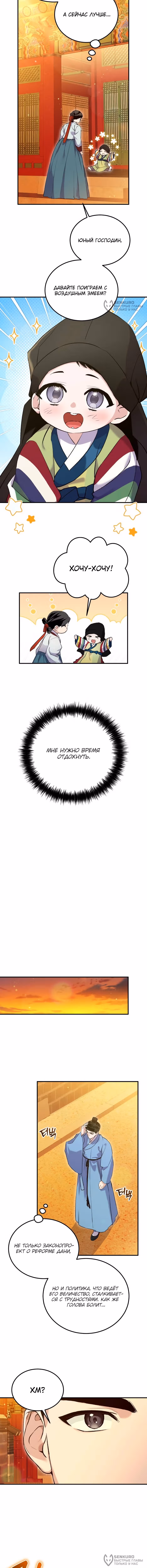 Я переродилась няней обречённого принца — Том 1 · Глава 8, страница 16