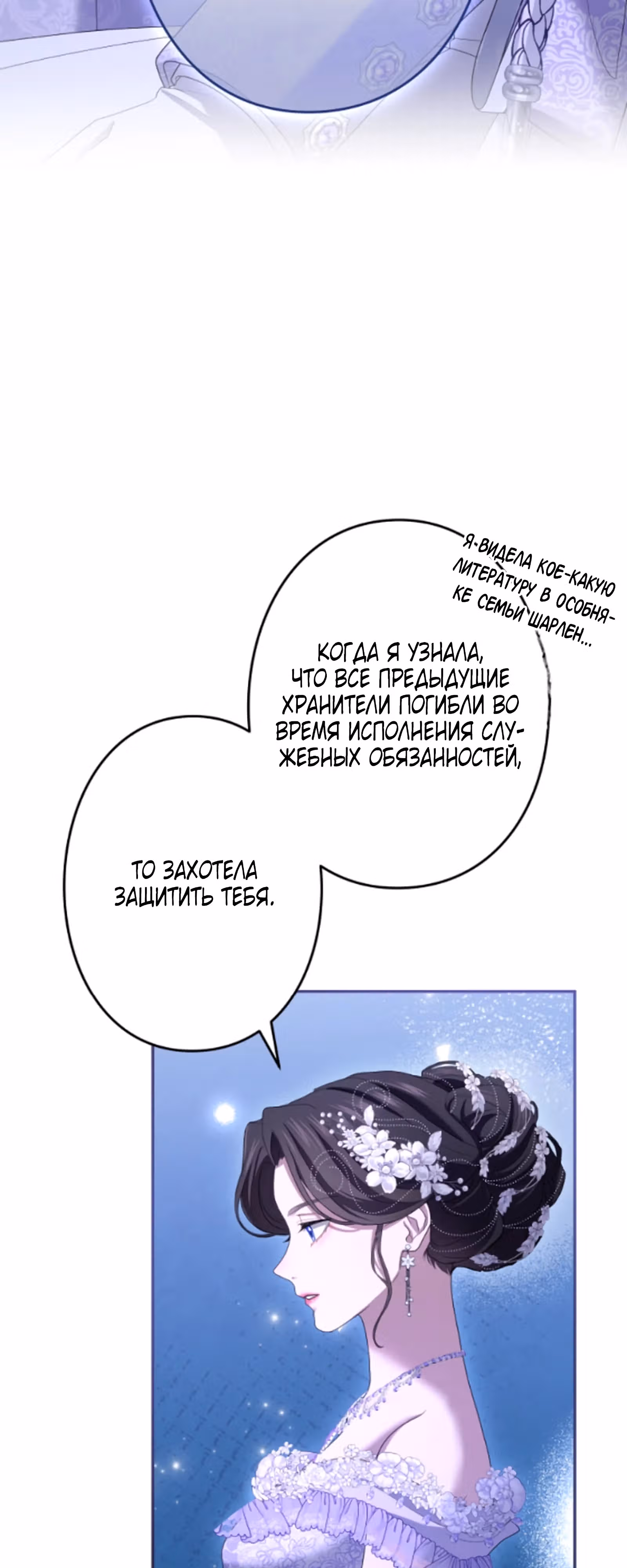 Я не мог не влюбиться в самую жестокую девушку империи. — Том 1 · Глава 34, страница 22