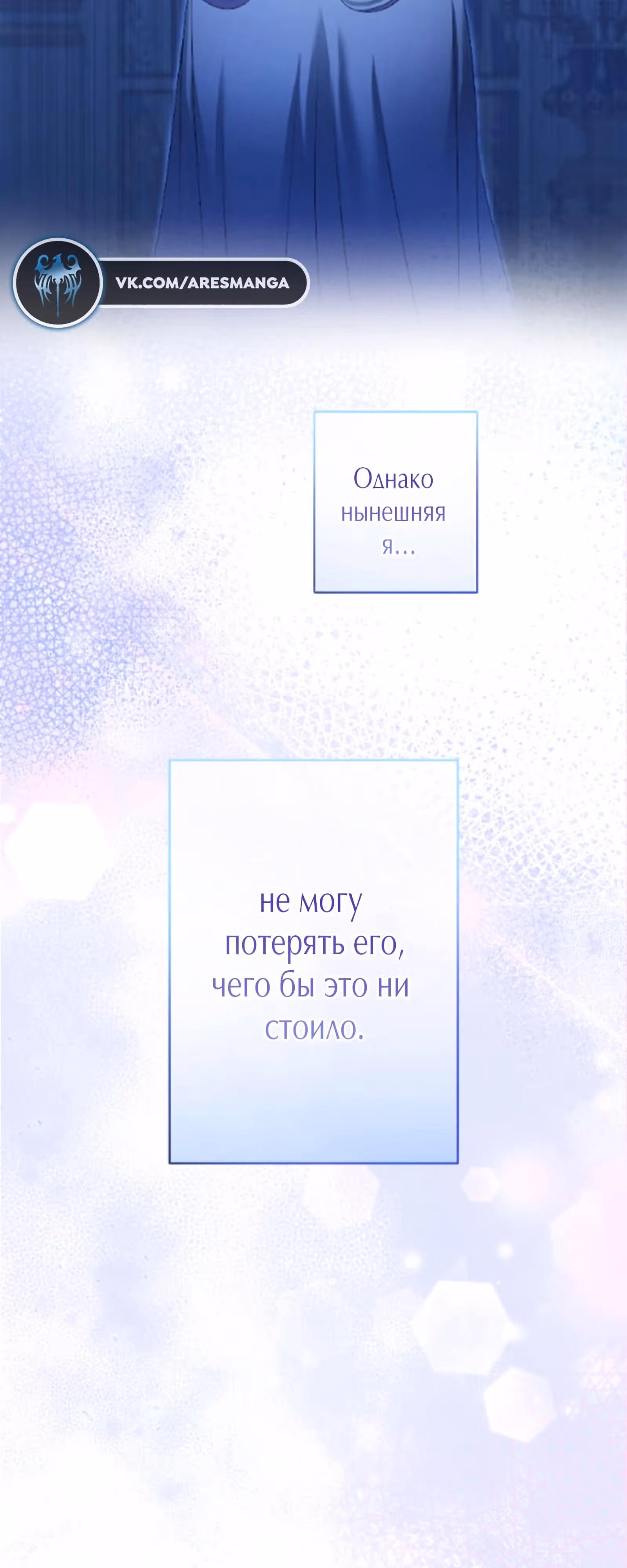 Я не мог не влюбиться в самую жестокую девушку империи. — Том 1 · Глава 34, страница 33