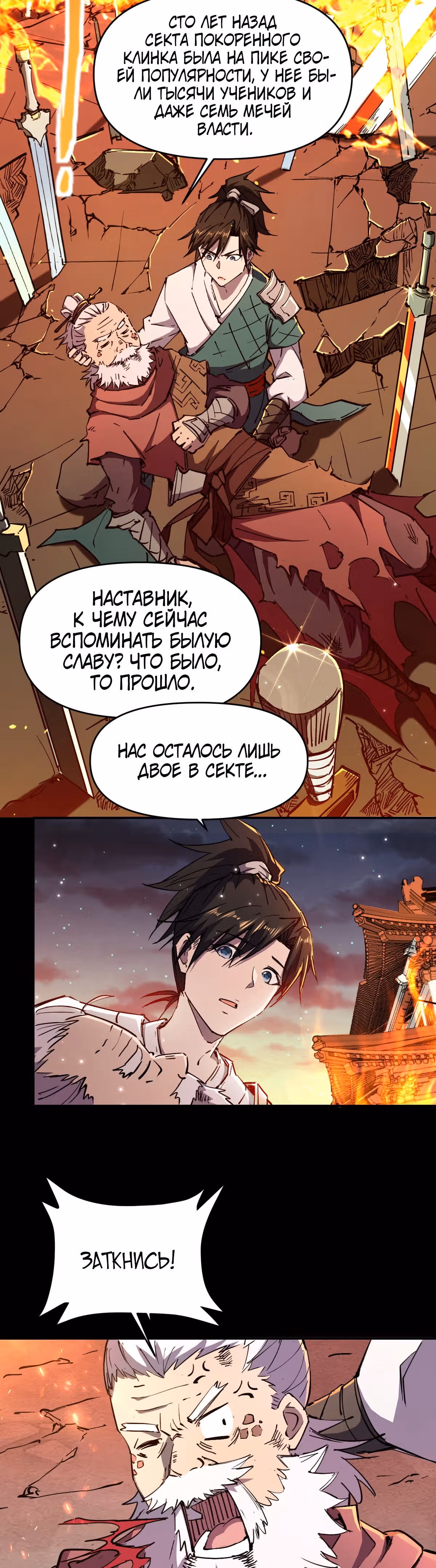 Я всего лишь сильнейший мечник! — Том 1 · Глава 4, страница 3