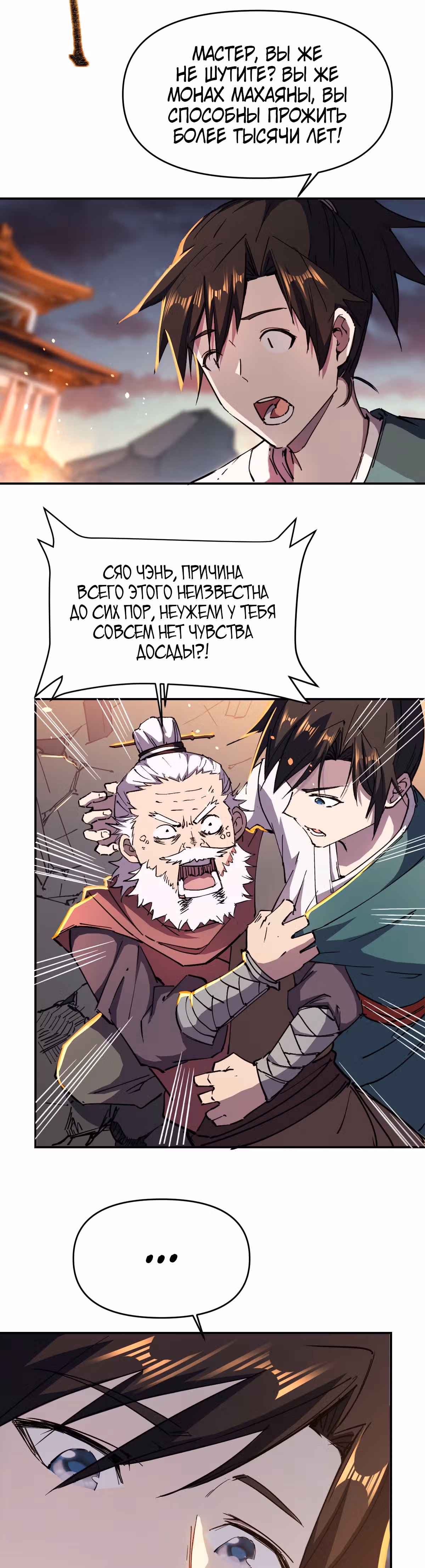 Я всего лишь сильнейший мечник! — Том 1 · Глава 4, страница 7