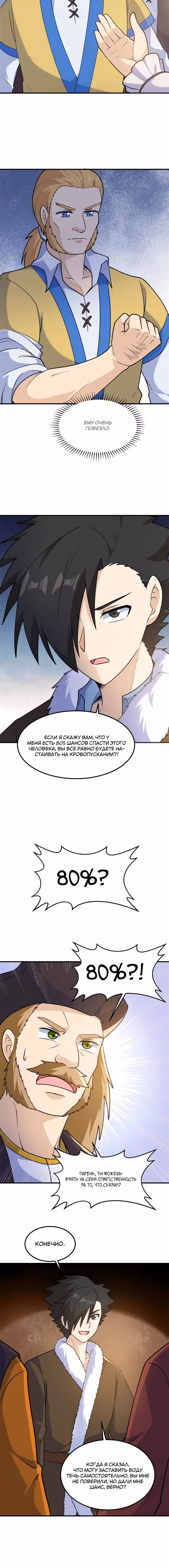 Выживание на необитаемом острове с красавицей — Том 1 · Глава 262, страница 5