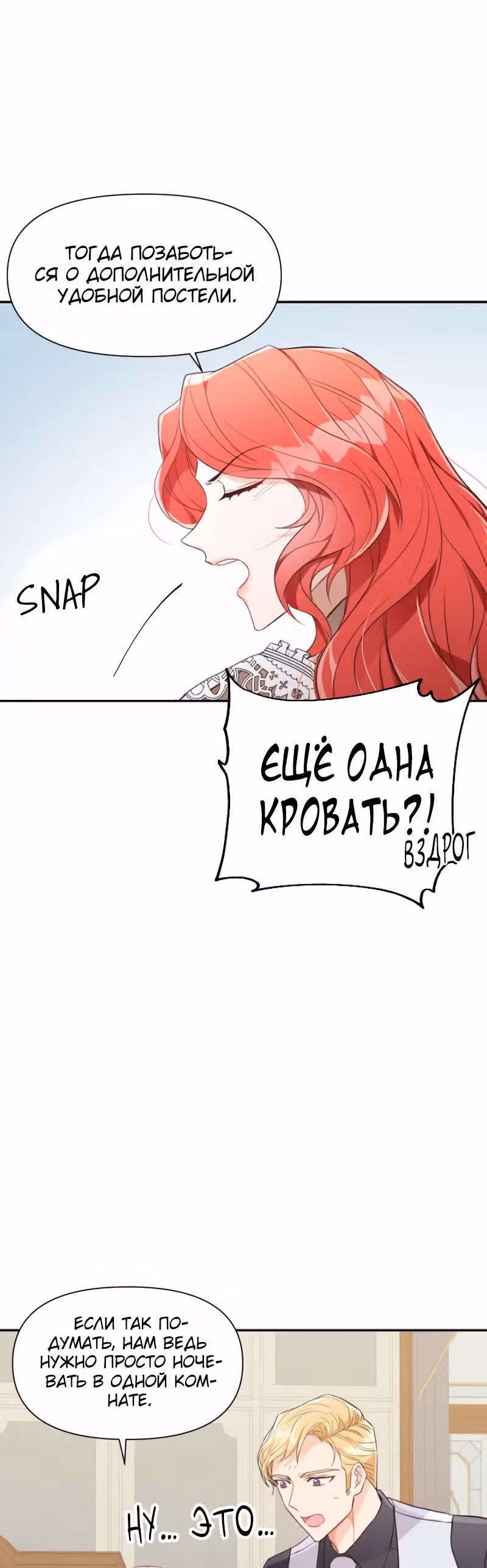 Разве злодейка может быть любимой? — Том 1 · Глава 14, страница 8