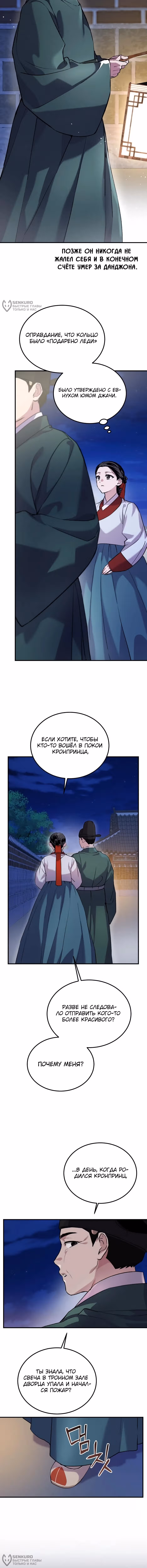 Я переродилась няней обречённого принца — Том 1 · Глава 6, страница 12