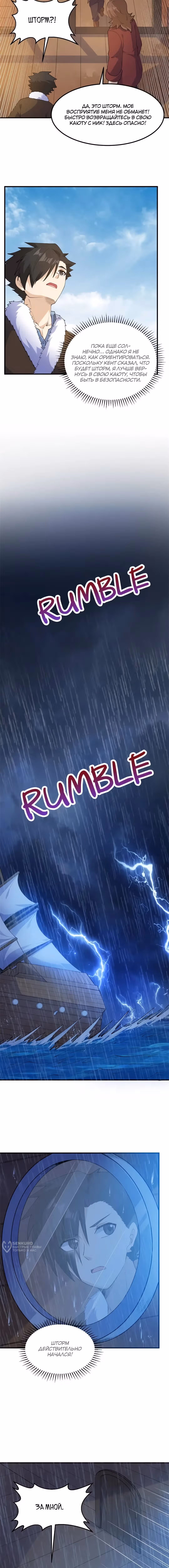 Выживание на необитаемом острове с красавицей — Том 1 · Глава 264, страница 5