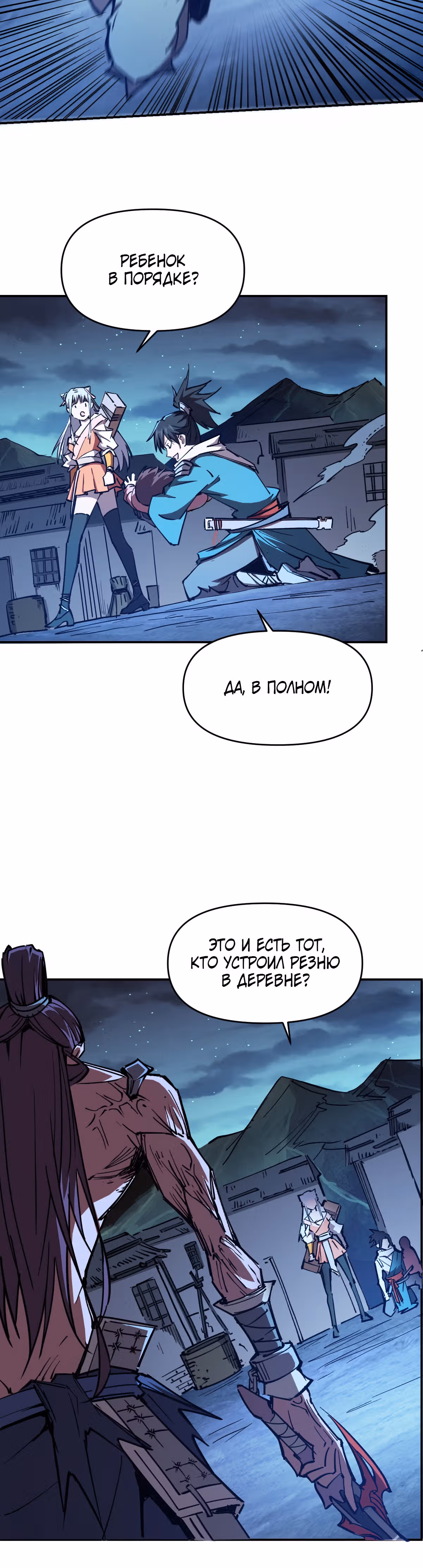 Я всего лишь сильнейший мечник! — Том 1 · Глава 6, страница 20