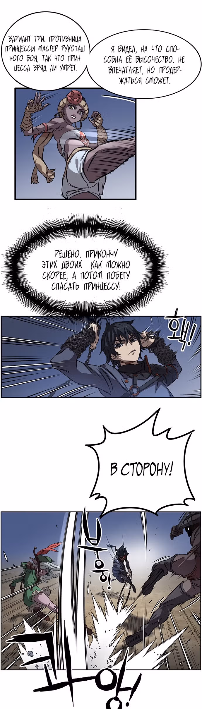 Айрэ — Том 1 · Глава 9, страница 23