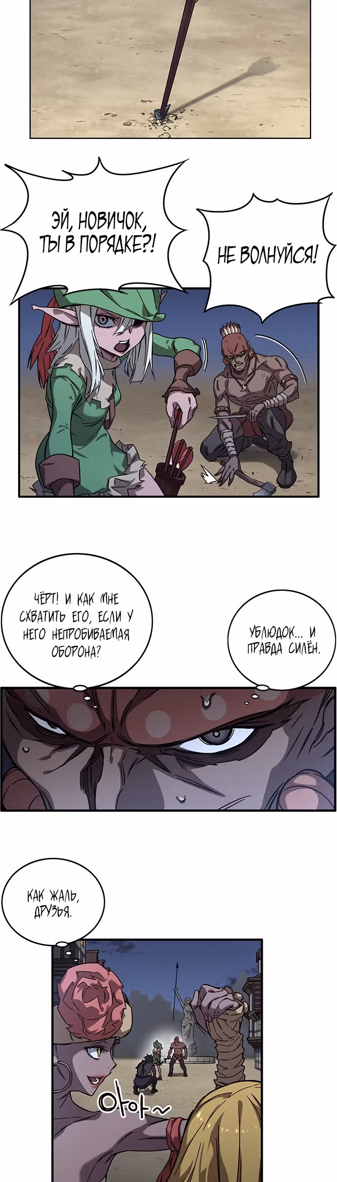Айрэ — Том 1 · Глава 9, страница 10