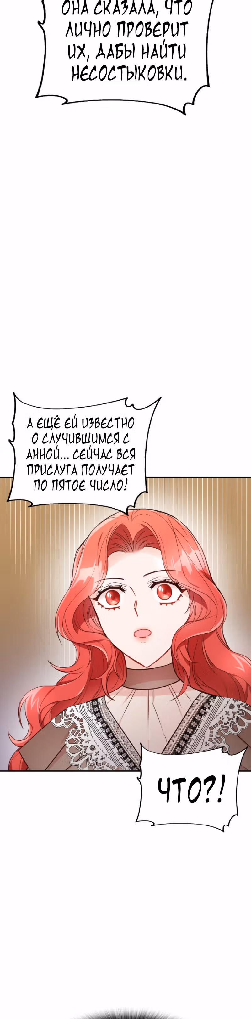 Разве злодейка может быть любимой? — Том 1 · Глава 15, страница 11