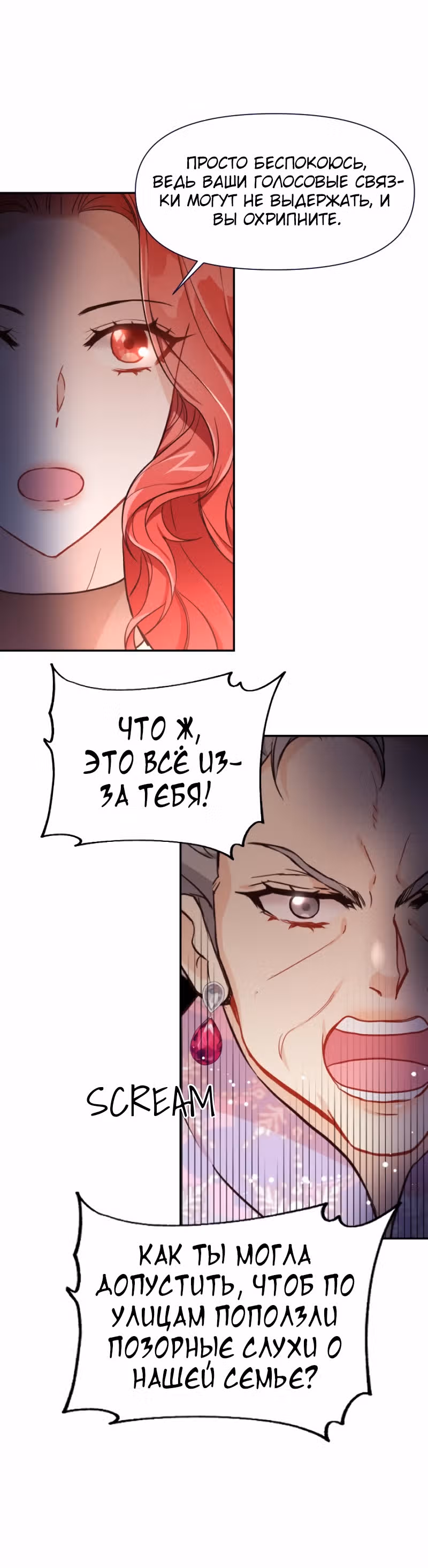 Разве злодейка может быть любимой? — Том 1 · Глава 15, страница 20