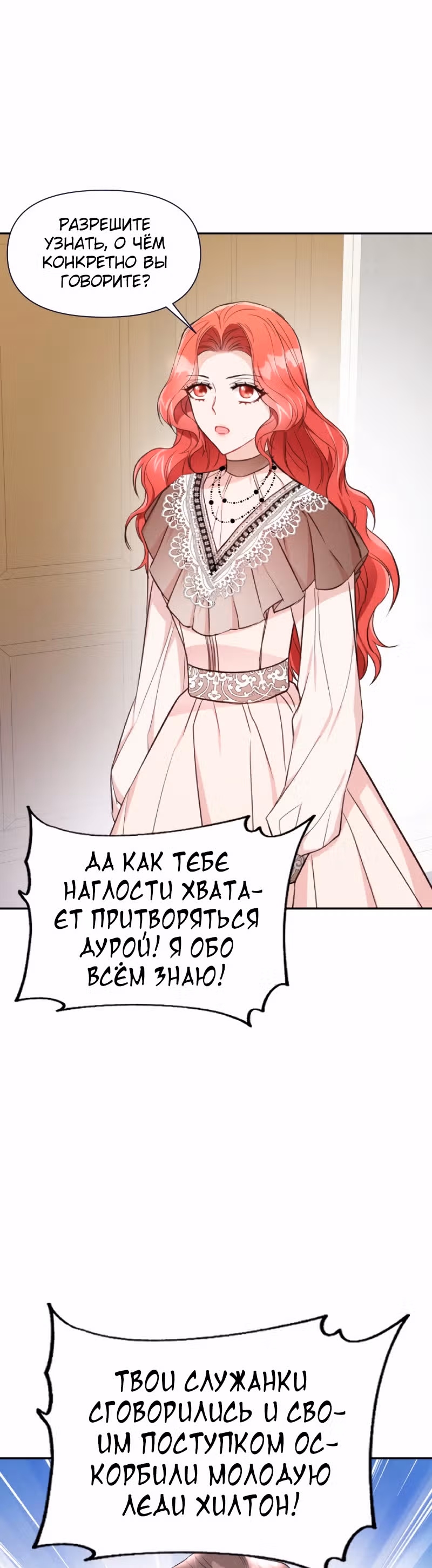 Разве злодейка может быть любимой? — Том 1 · Глава 15, страница 22