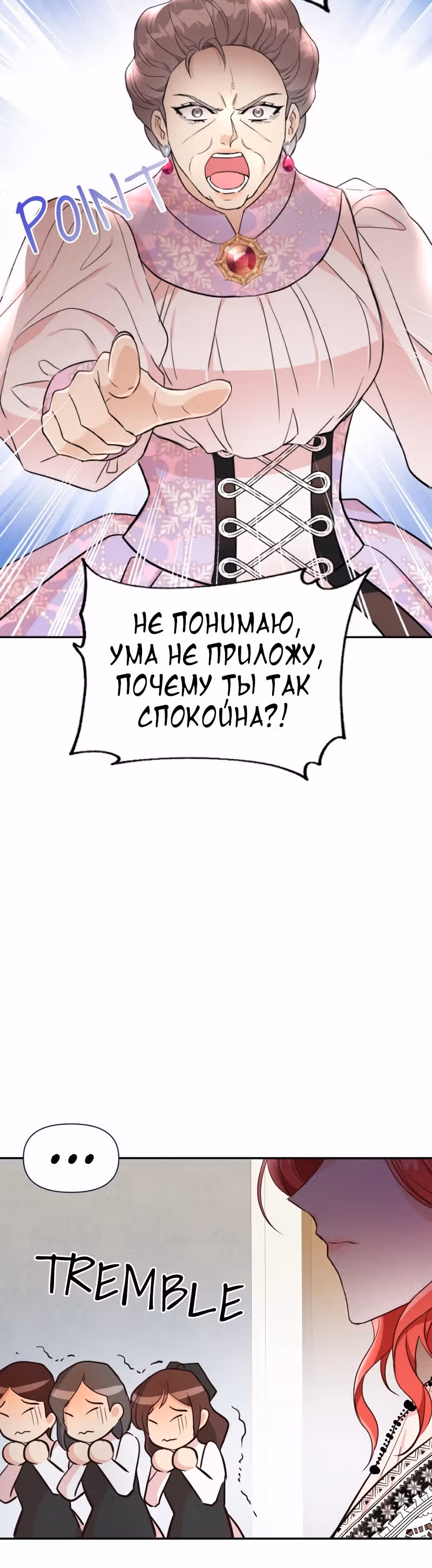 Разве злодейка может быть любимой? — Том 1 · Глава 15, страница 23