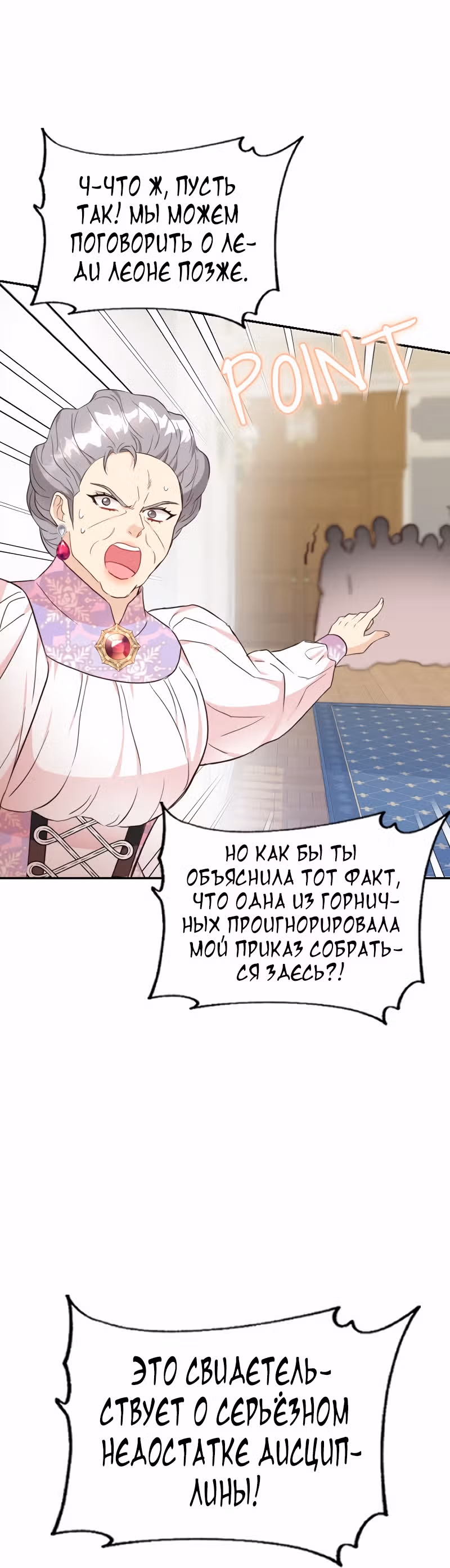 Разве злодейка может быть любимой? — Том 1 · Глава 15, страница 29