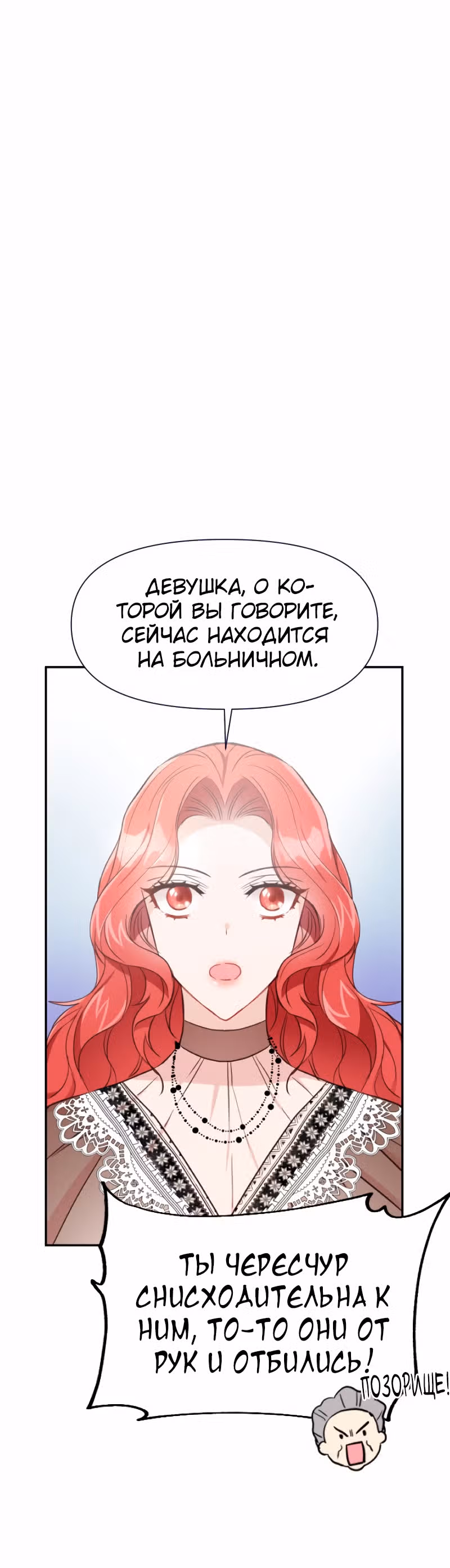 Разве злодейка может быть любимой? — Том 1 · Глава 15, страница 30