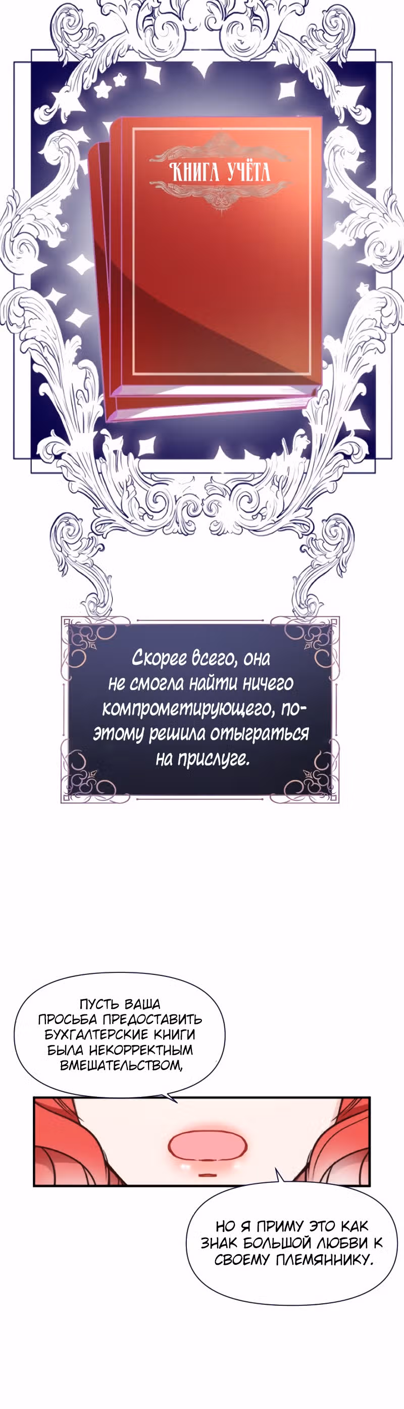 Разве злодейка может быть любимой? — Том 1 · Глава 15, страница 34