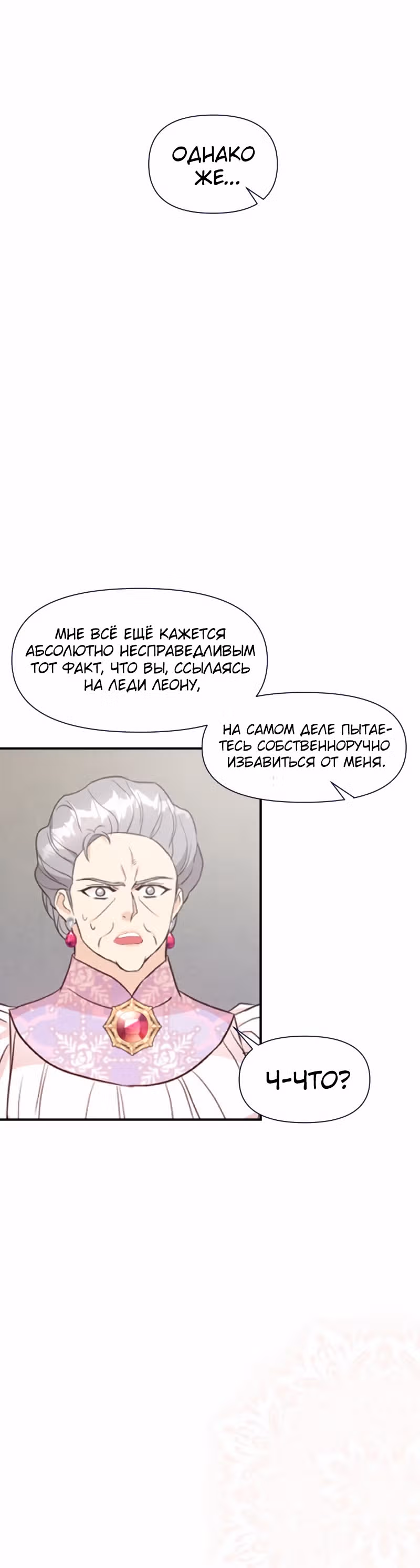 Разве злодейка может быть любимой? — Том 1 · Глава 15, страница 36