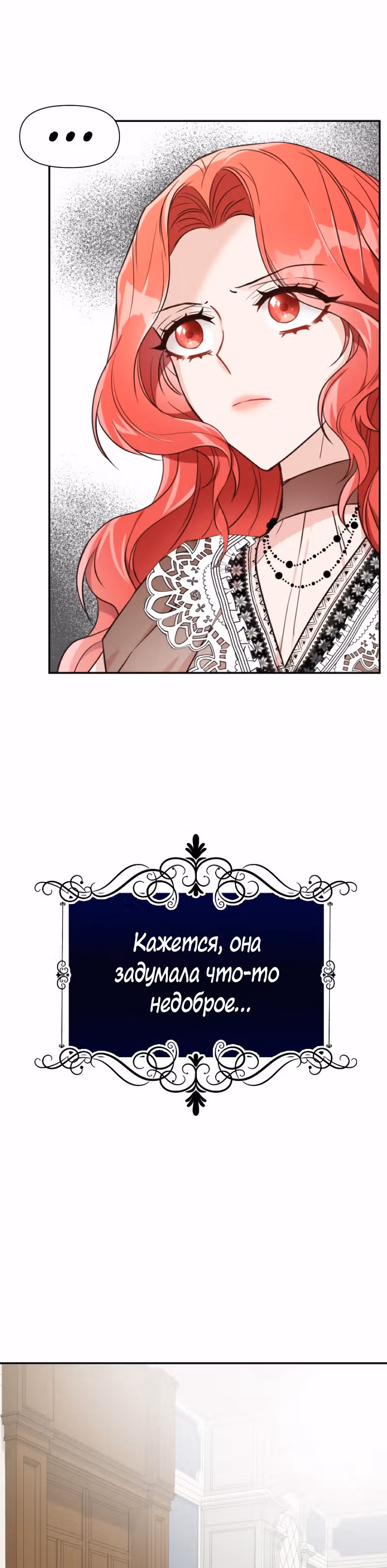 Разве злодейка может быть любимой? — Том 1 · Глава 15, страница 8