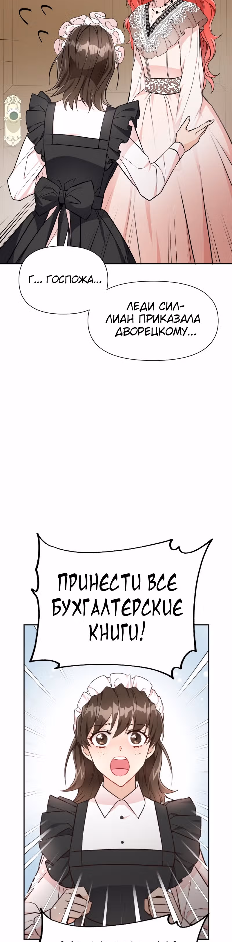 Разве злодейка может быть любимой? — Том 1 · Глава 15, страница 10
