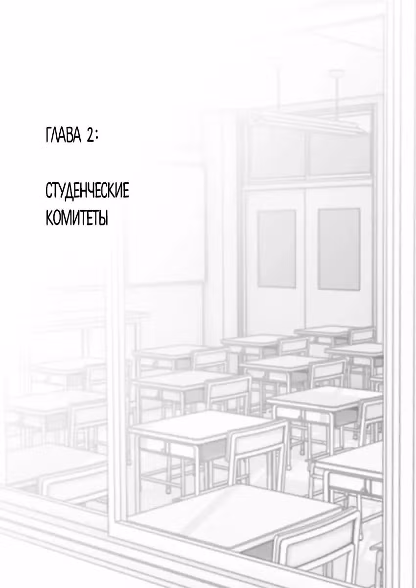 Этот парень в классе — Том 1 · Глава 2, страница 2