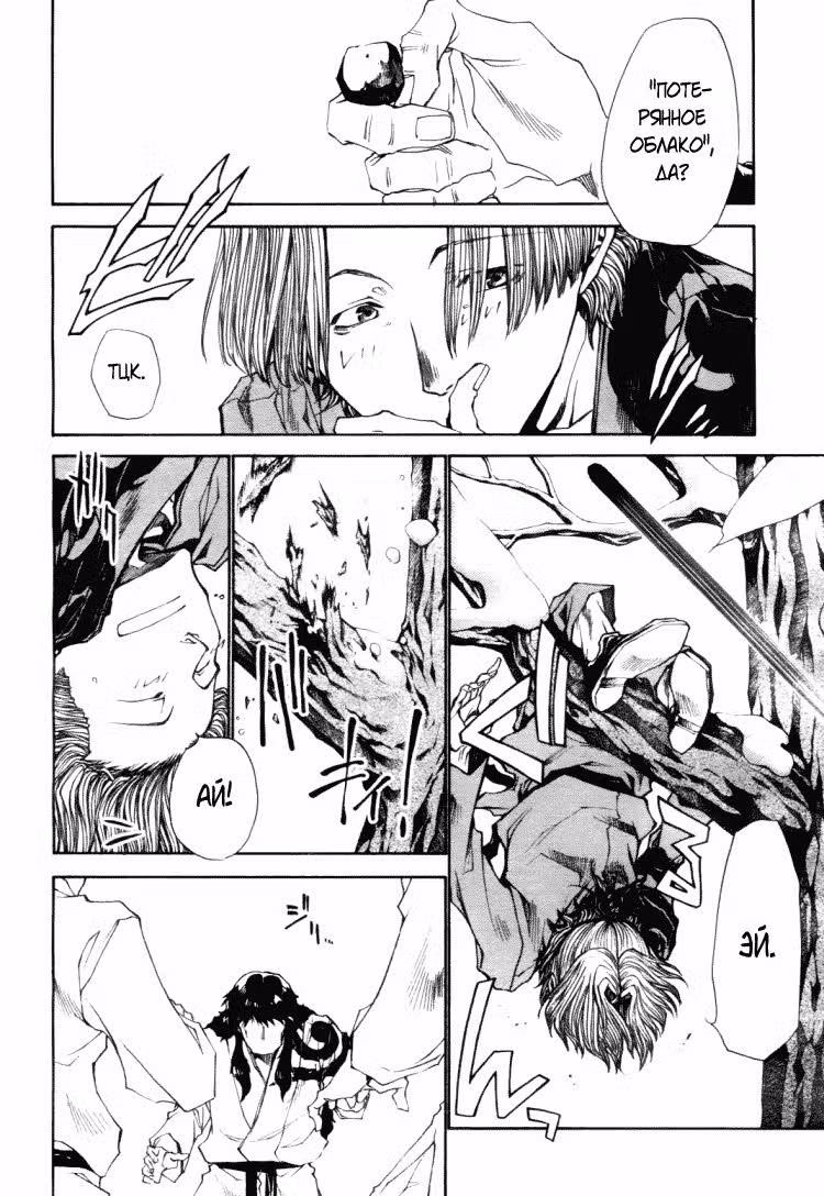 Saiyuki Ibun — Том 1 · Глава 1, страница 11