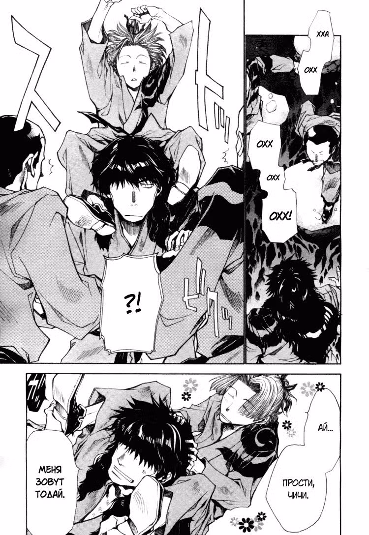 Saiyuki Ibun — Том 1 · Глава 1, страница 12