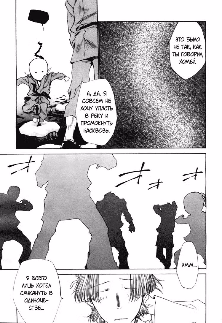 Saiyuki Ibun — Том 1 · Глава 1, страница 14