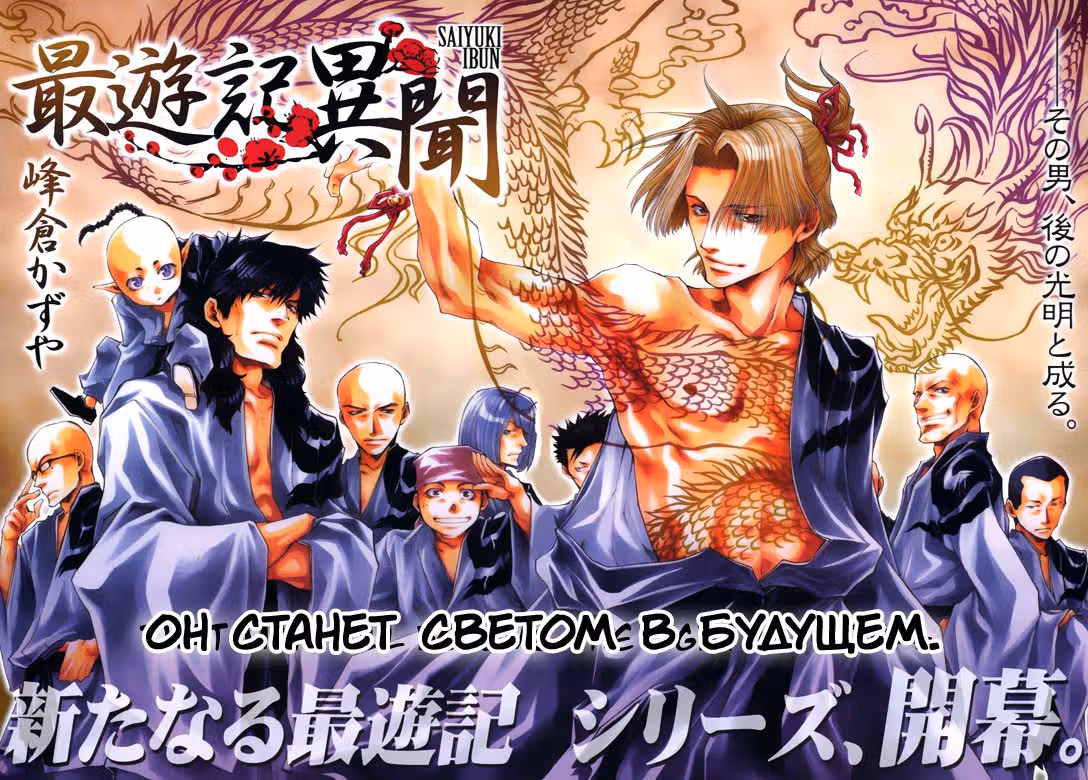 Saiyuki Ibun — Том 1 · Глава 1, страница 3